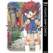 こども・おとな（集英社） [電子書籍]