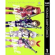 ライフル・イズ・ビューティフル 1（集英社） [電子書籍]