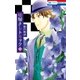 嘘解きレトリック(6)（白泉社） [電子書籍]