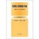 図書館と情報機器・特論 -情報メディアの活用 12章-（第一法規） [電子書籍]