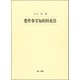 要件事実知的財産法（第一法規） [電子書籍]