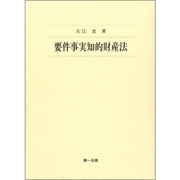 要件事実知的財産法（第一法規） [電子書籍]Ω