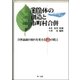 自治体の創造と市町村合併-合併論議の流れを変える7つの提言-（第一法規） [電子書籍]
