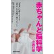 赤ちゃんと脳科学（集英社） [電子書籍]