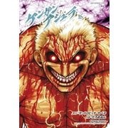 ケンガンアシュラ 16（小学館） [電子書籍]