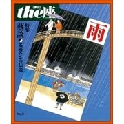 the座 9号 雨(1987)（小学館） [電子書籍]