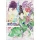 飛天の風 六男坊と陰陽師（小学館） [電子書籍]