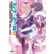 ブック×マーク！2（小学館） [電子書籍]