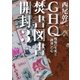GHQ焚書図書開封3 戦場の生死と「銃後」の心（徳間書店） [電子書籍]