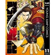 群青戦記 グンジョーセンキ 11（集英社） [電子書籍]
