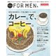 Hanako FOR MEN 特別保存版 カレー。で、コーヒー。（マガジンハウス） [電子書籍]