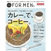 Hanako FOR MEN 特別保存版 カレー。で、コーヒー。（マガジンハウス） [電子書籍]