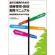 地方公務員のための債権管理・回収 実務マニュアル（第一法規） [電子書籍]