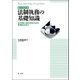 第3次改訂版 法制執務の基礎知識（第一法規） [電子書籍]