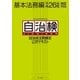 自治体法務検定公式テキスト 基本法務編 平成26年度検定対応（第一法規） [電子書籍]