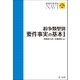簡裁民事実務NAVI 第2巻 紛争類型別要件事実の基本I（第一法規） [電子書籍]