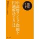 自治体職員のための政策法務入門4 まちづくり課の巻 中高層マンション問題を円満解決するには（第一法規） [電子書籍]