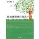 自治体環境行政法 第7版（第一法規） [電子書籍]