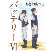 バッテリーVI アニメカバー版（KADOKAWA） [電子書籍]
