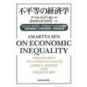 不平等の経済学（東洋経済新報社） [電子書籍]