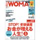 日経ウーマン 2016年7月号（日経BP社） [電子書籍]