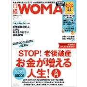 日経ウーマン 2016年7月号（日経BP社） [電子書籍]
