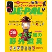 BE-PAL(ビーパル) 2016年7月号（小学館） [電子書籍]