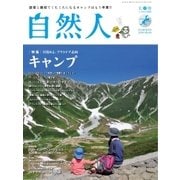 自然人 第49号（橋本確文堂） [電子書籍]