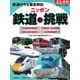 エコノミスト 臨時増刊 2016年5月23日号（毎日新聞出版） [電子書籍]