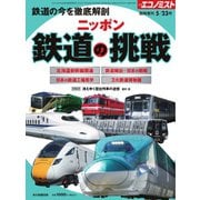 エコノミスト 臨時増刊 2016年5月23日号（毎日新聞出版） [電子書籍]