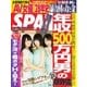 SPA！ 2016年6/14号（扶桑社） [電子書籍]