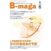 B-maga 2016年6月号（サテマガ・ビー・アイ） [電子書籍]