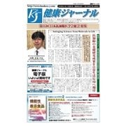健康ジャーナル 2016年06月07日号（太陽エージェンシー） [電子書籍]