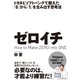 ゼロイチ（ダイヤモンド社） [電子書籍]