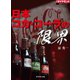 日本コカ･コーラの限界（ダイヤモンド社） [電子書籍]