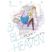 BABY BLUE HEAVEN（祥伝社） [電子書籍]
