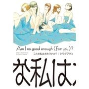 こんな私はだめですか？（祥伝社） [電子書籍]