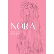 NORA（祥伝社） [電子書籍]