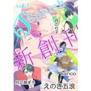 Splush vol.1（イースト･プレス） [電子書籍]