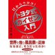 トヨタ式カイゼン入門（ダイヤモンド社） [電子書籍]