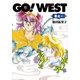 GO！WEST 巻之一（復刊ドットコム） [電子書籍]