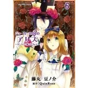 ジョーカーの国のアリス～サーカスと嘘つきゲーム～（6）（一迅社） [電子書籍]