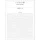 こでまり抄（ふらんす堂） [電子書籍]