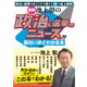 （図解）池上彰の 政治と選挙のニュースが面白いほどわかる本（KADOKAWA） [電子書籍]