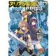 アリアンロッドRPG 2E ルールブック(1) 改訂版（KADOKAWA） [電子書籍]