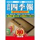 会社四季報2016年3集夏号（東洋経済新報社） [電子書籍]