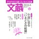 文蔵 2016.6（PHP研究所） [電子書籍]
