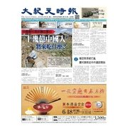大紀元時報 中国語版 6/8号（大紀元） [電子書籍]