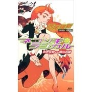 ネコソギラジカル(中) 赤き征裁vs.橙なる種（講談社） [電子書籍]