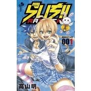 らいち！！ 1（小学館） [電子書籍]